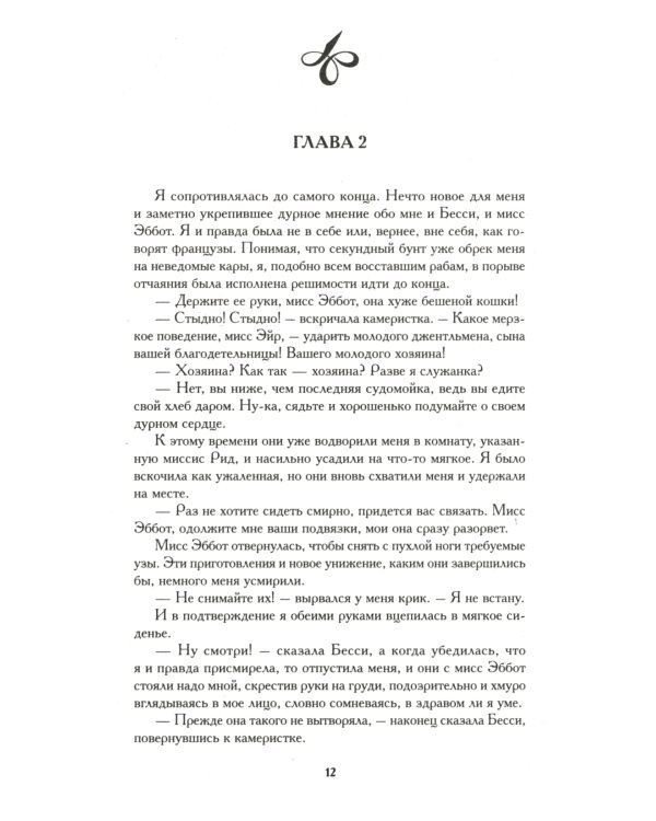 Джейн Эйр; Гордость и предубеждение (комплект из 2-х книг)