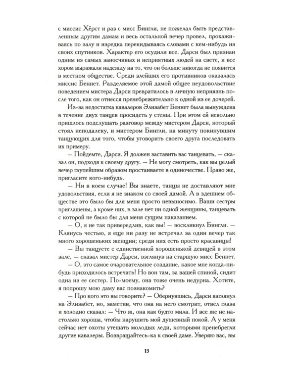 Джейн Эйр; Гордость и предубеждение (комплект из 2-х книг)