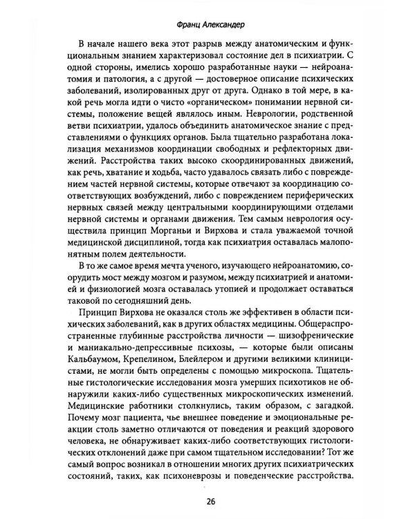 Психосоматическая медицина. Принципы и применение