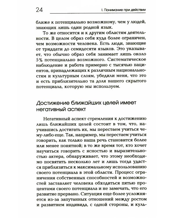 Сознавание через движение: двенадцать практических уроков. 3-е изд