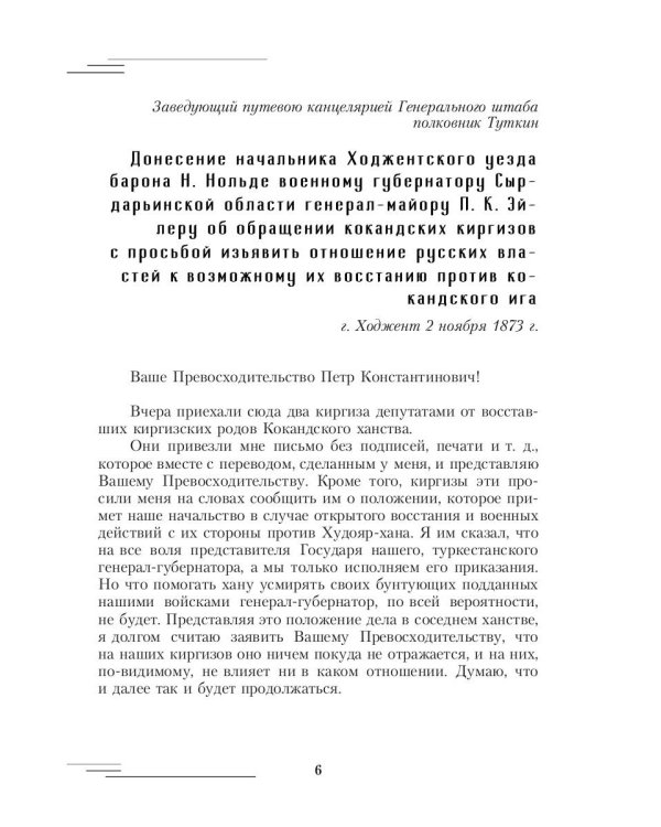 Русский Туркестан. Сборник материалов и документов. Т. 2