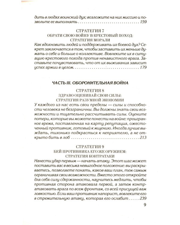 48 законов власти; 33 стратегии войны (комплект из 2-х книг)