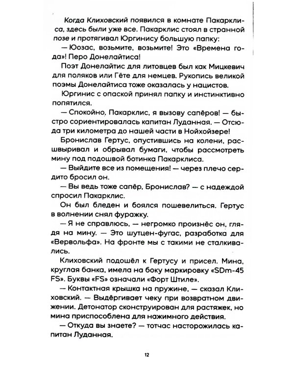 Тени тевтонов