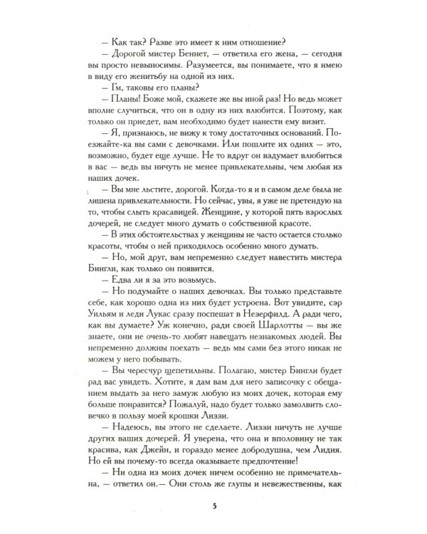 Джейн Эйр; Гордость и предубеждение (комплект из 2-х книг)