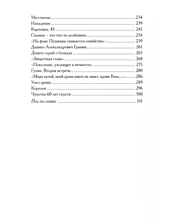 Последнее интервью: воспоминания, эссе