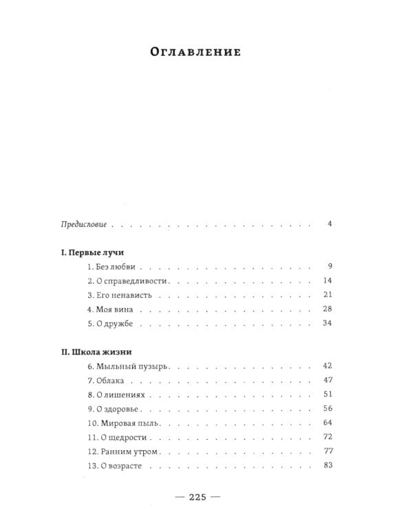Поющее сердце. Книга тихих созерцаний
