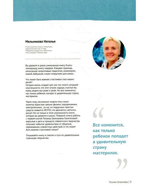 Школа Юного Инженера. Книга по техническому творчеству для детей и взрослых