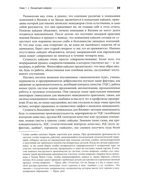 Кайдзен: Ключ к успеху японских компаний