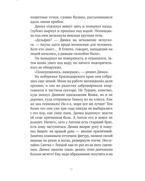 Волк под кроватью; Человек-невидимка из седьмого "Б"