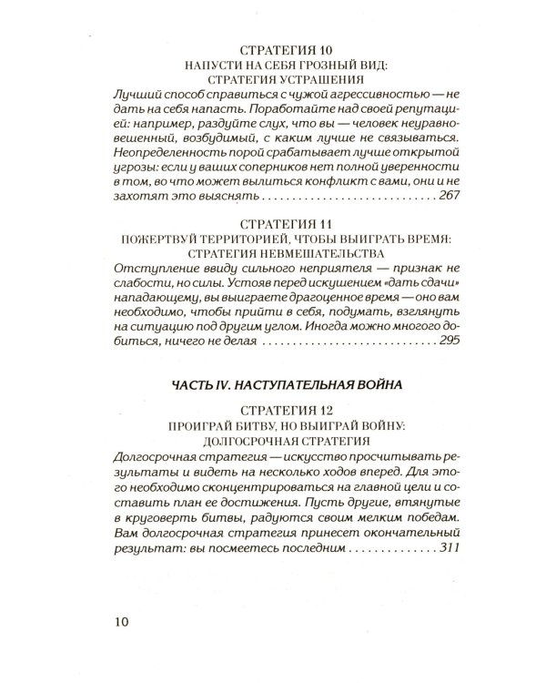 48 законов власти; 33 стратегии войны (комплект из 2-х книг)