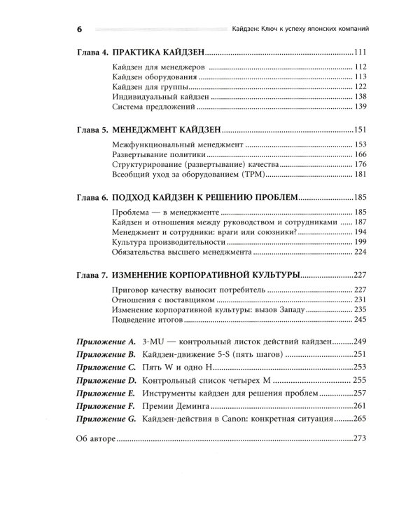 Кайдзен: Ключ к успеху японских компаний