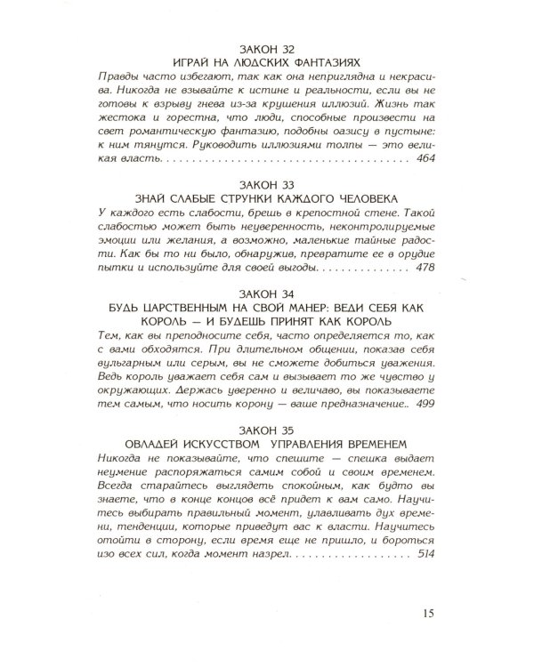 48 законов власти; 33 стратегии войны (комплект из 2-х книг)