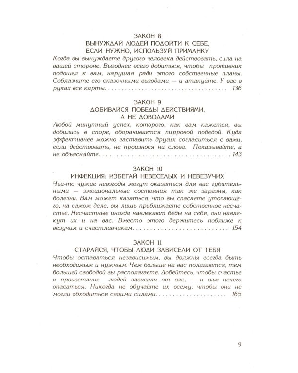 48 законов власти; 33 стратегии войны (комплект из 2-х книг)