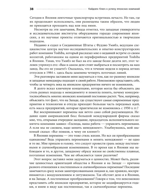 Кайдзен: Ключ к успеху японских компаний