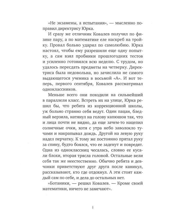 Волк под кроватью; Человек-невидимка из седьмого "Б"