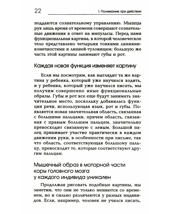 Сознавание через движение: двенадцать практических уроков. 3-е изд