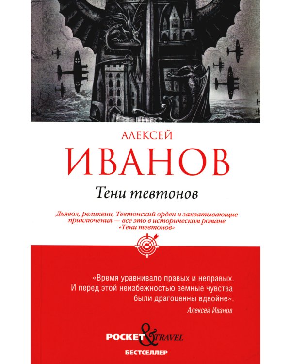 Тени тевтонов