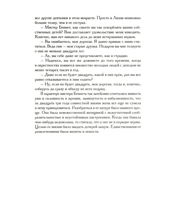 Джейн Эйр; Гордость и предубеждение (комплект из 2-х книг)