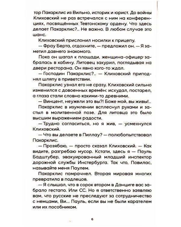 Тени тевтонов