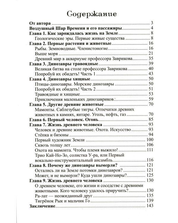 Сказки-подсказки. Доисторические сказки. Беседы о динозаврах и других древних животных/ Шипошина Т.В