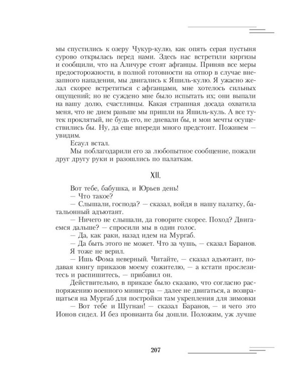 Русский Туркестан. Сборник материалов и документов. Т. 2
