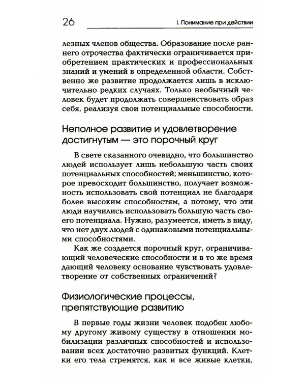 Сознавание через движение: двенадцать практических уроков. 3-е изд