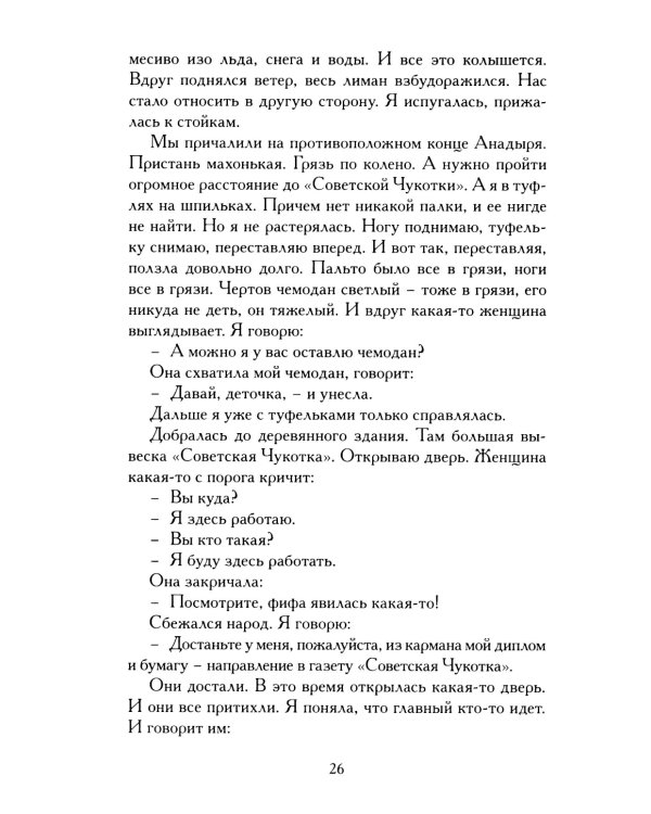 Последнее интервью: воспоминания, эссе