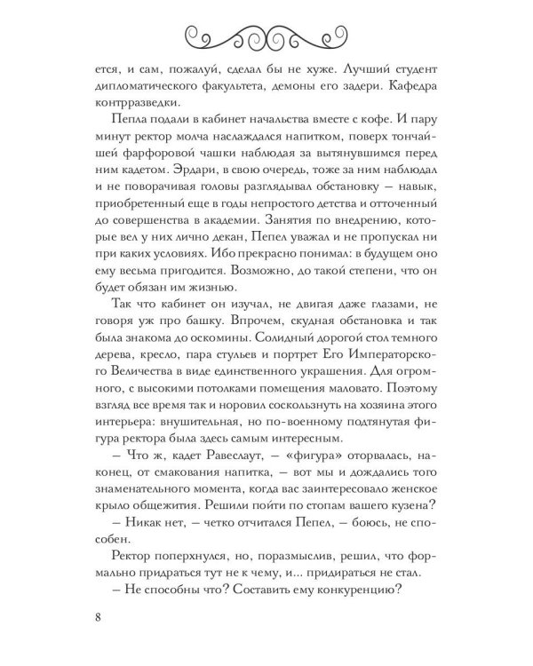 В пепел. Академия