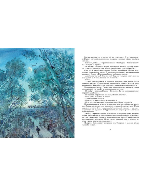 Журавленок и молнии: роман