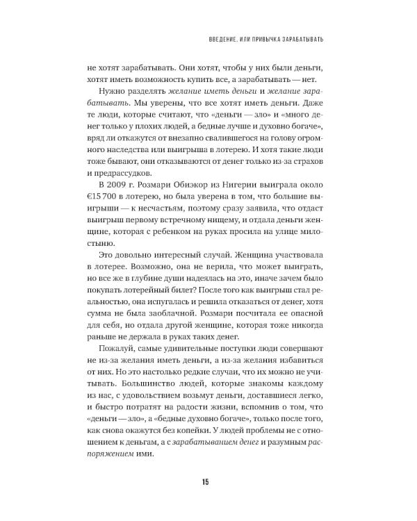 101 способ создания новых источников дохода: Как зарабатывать на всем и всегда