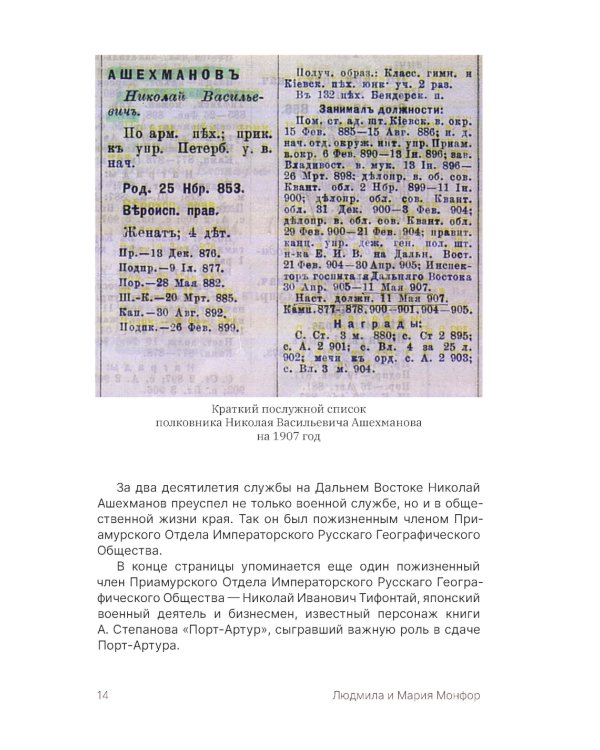 Людмила и Мария Монфор: женские судьбы