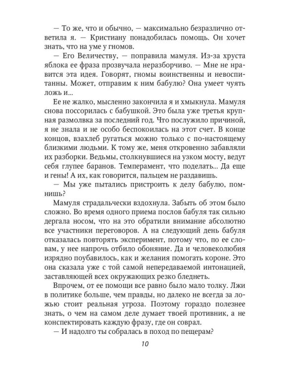 Притворись моей женой, ведьма!