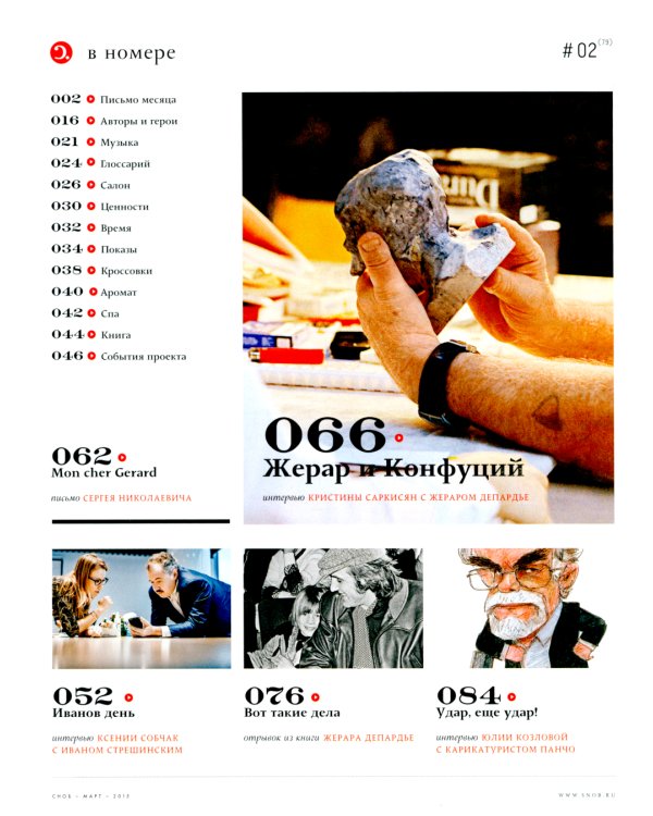 Сноб.  № 2. Март 2015