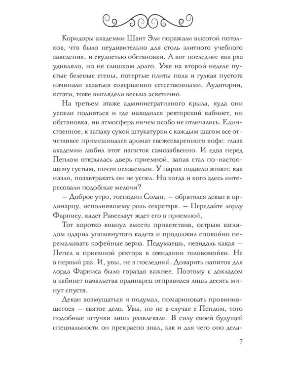 В пепел. Академия