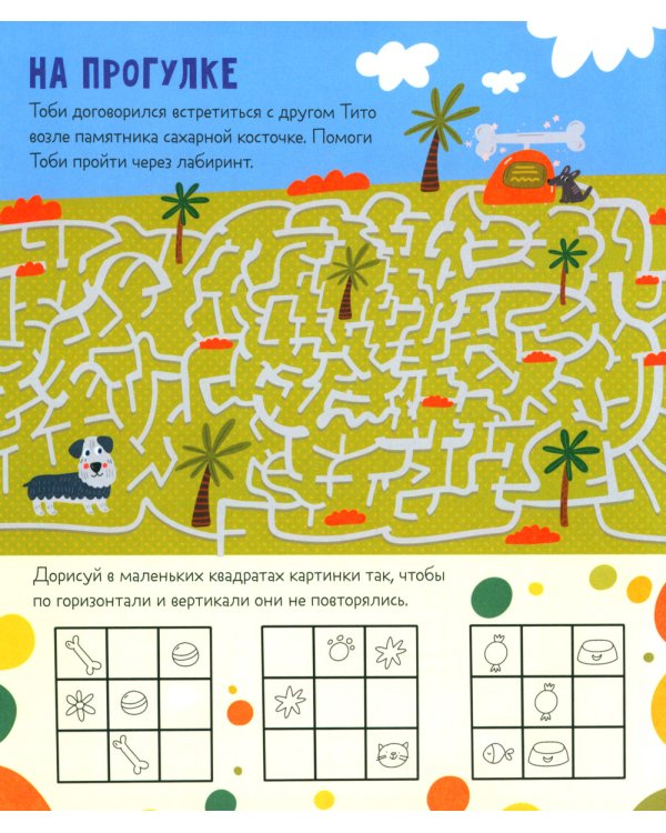 Веселые активити про собак