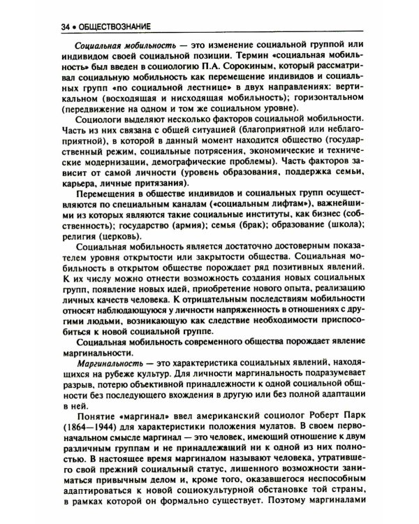 Обществознание: учебник