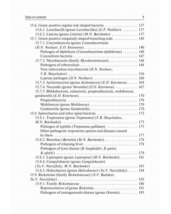 Medical Microbiology, Virology, Immunology: textbook. In 2 v. Vol. 2: на англ.яз