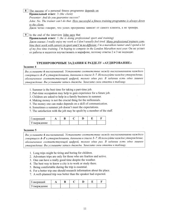 Английский язык. ЕГЭ 2025 . Готовимся к итоговой аттестации: Учебное пособие. (в комплекте с Аудиоприложением)