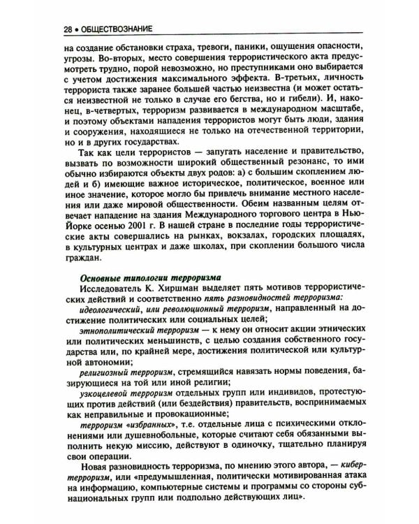 Обществознание: учебник