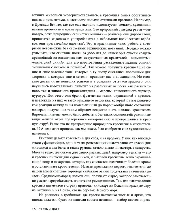 Красный. История цвета. 3-е изд