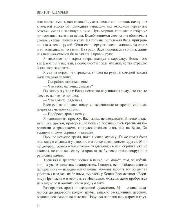 Последний поклон: повесть в рассказах
