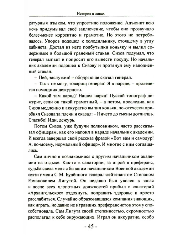 Дембель неизбежен! Армейские были. О службе с юмором и без прикрас