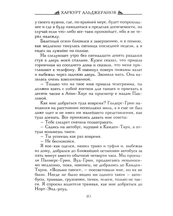 Анна Павлова. Десять лет из жизни звезды русского балета