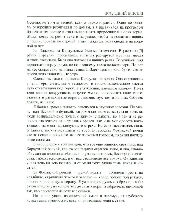 Последний поклон: повесть в рассказах