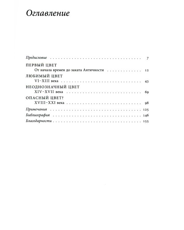 Красный. История цвета. 3-е изд