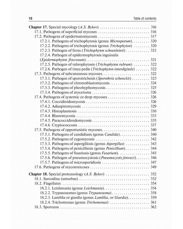 Medical Microbiology, Virology, Immunology: textbook. In 2 v. Vol. 2: на англ.яз