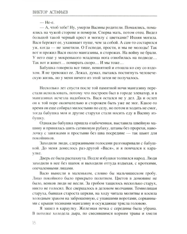 Последний поклон: повесть в рассказах