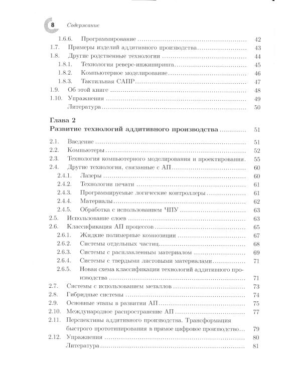 Технологии аддитивного производства. Трехмерная печать, быстрое прототипирование и прямое цифровое производство