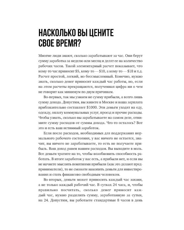 101 способ создания новых источников дохода: Как зарабатывать на всем и всегда