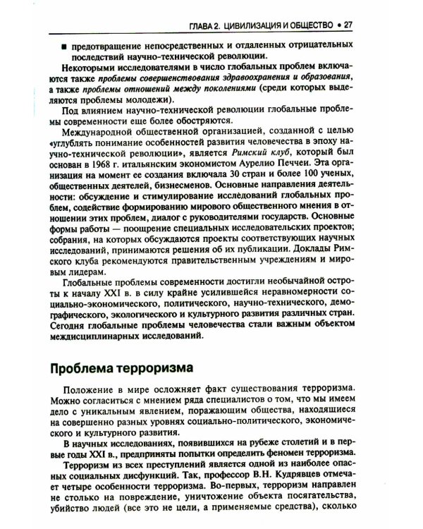 Обществознание: учебник